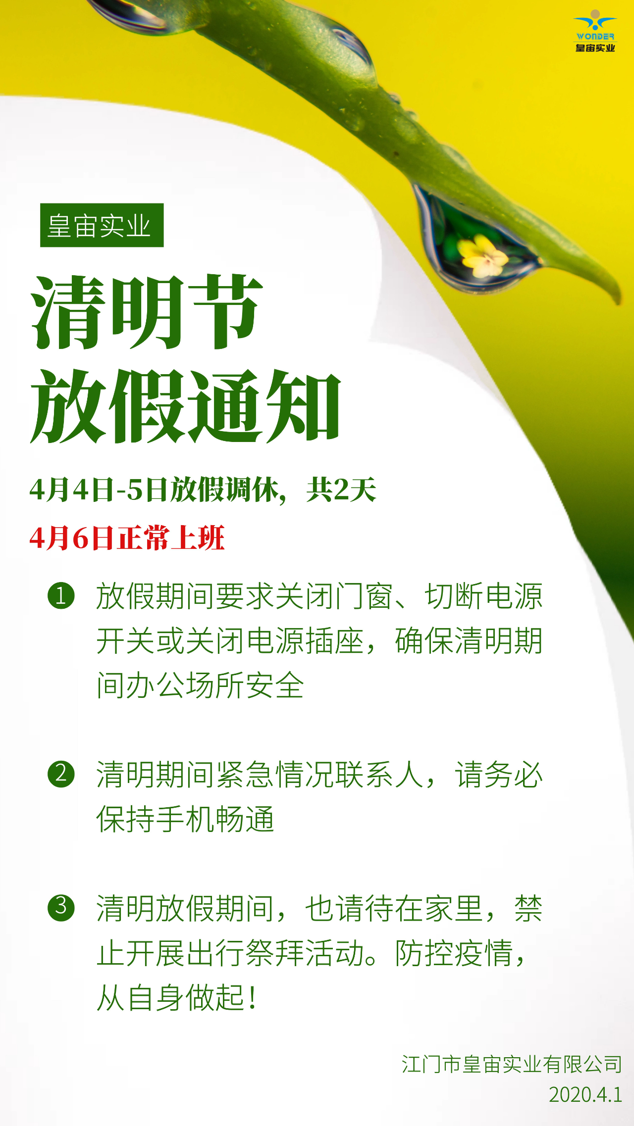 微信微信片 _20200401095221