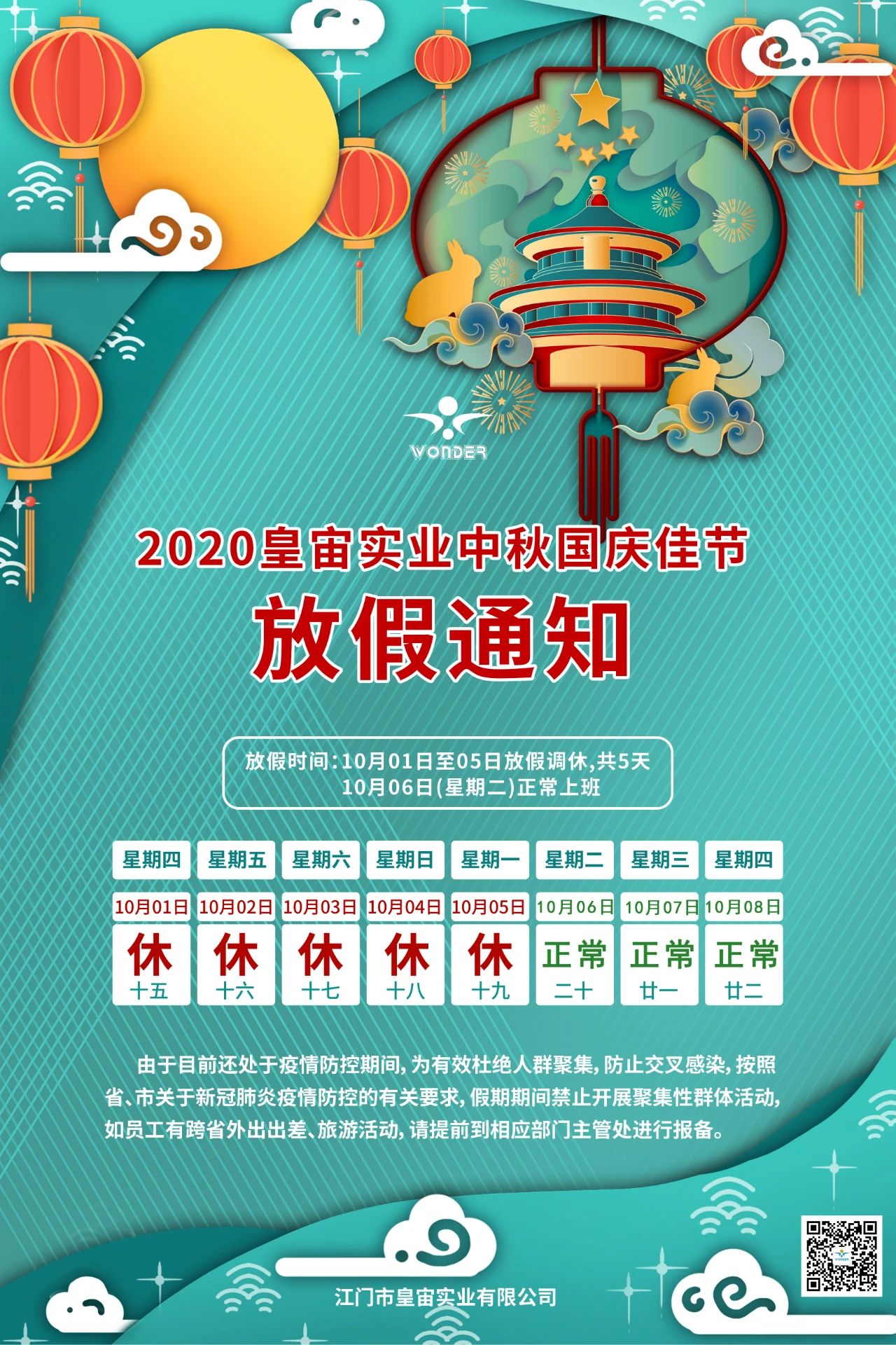 微信微信片 _20200930151535