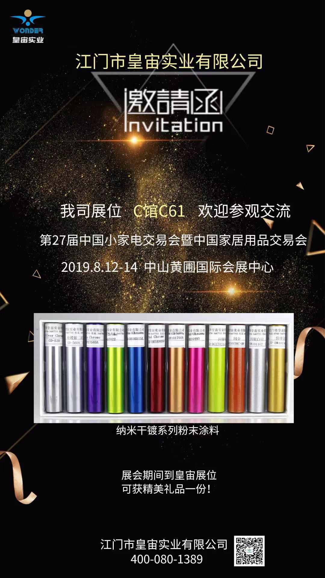 微信片 _20190817142915