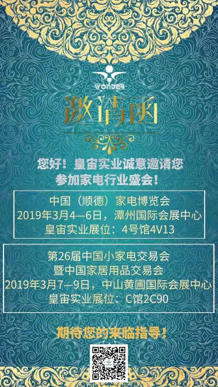 Le invitamos a asistir a la Expo de China Aplicaciones (2019.3 4-6)