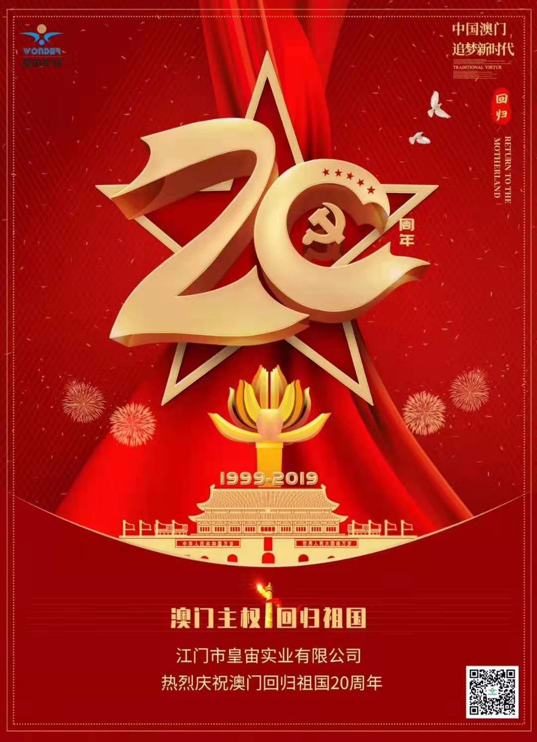 Se pregunta cálidamente celebre el vigésimo aniversario de Macau.
